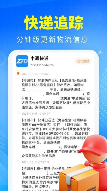 天天寄快递手机版v2.0.1.0截图3