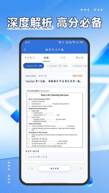 雅思听力免费版v9.6.0截图3