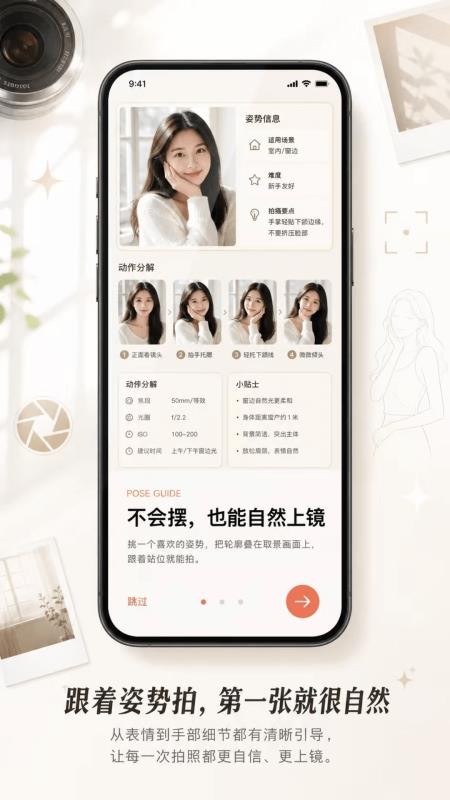 拍照姿势指南相机最新版vH4.0截图2