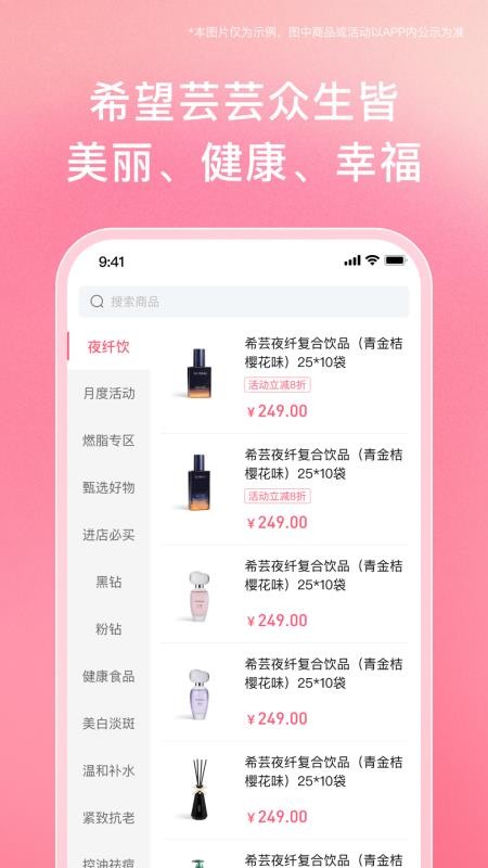 希芸商城官方版v1.1.3截图4