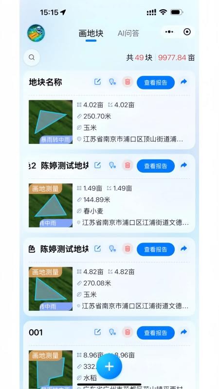 土地帮帮手机版v1.0.4截图3
