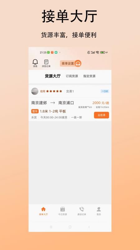 善运汇司机最新版