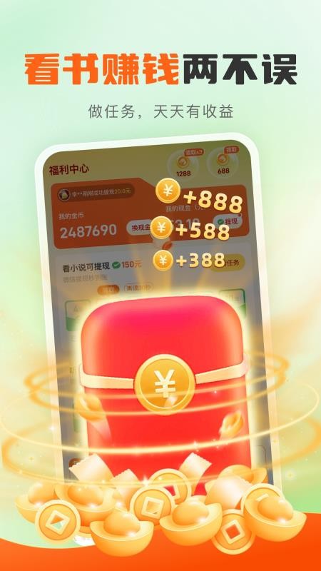 龙翼小说赚钱版v3.3.1截图3