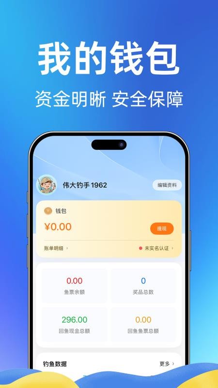 伟大钓手最新版v1.2.0截图3