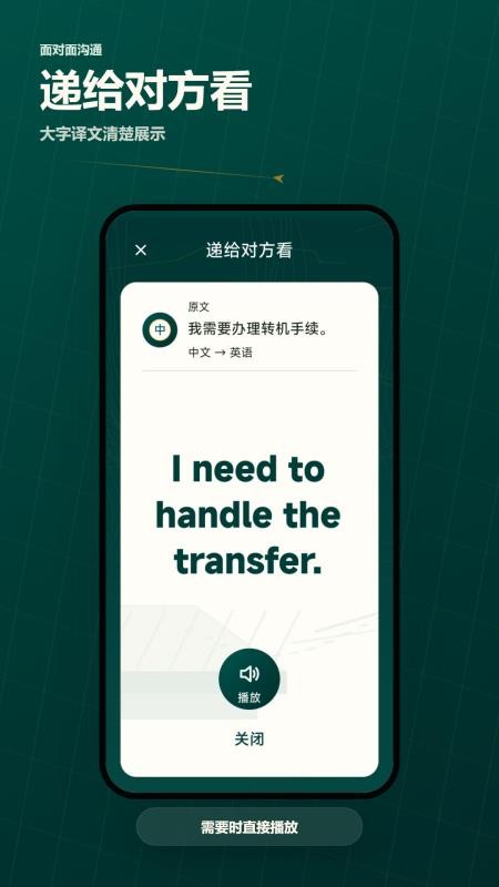 出境通语音翻译最新版v2.6.239.3-beta截图4