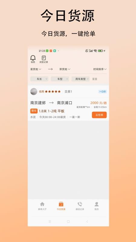 善运汇司机最新版v1.0.0截图2