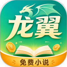 龙翼小说赚钱版 v3.3.1