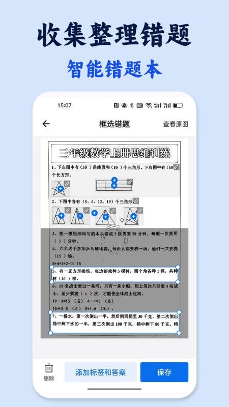 试卷还原手机版v8.888截图2