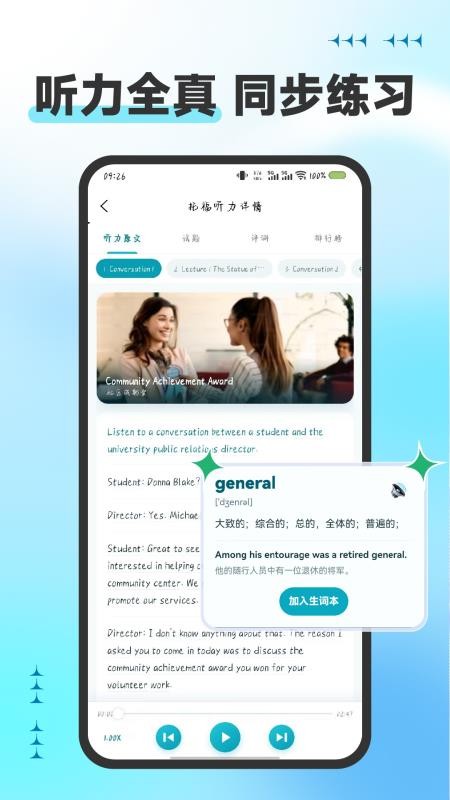 托福听力手机版v3.9.0截图2