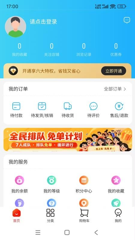 淘易动官方版v1.2.5截图4