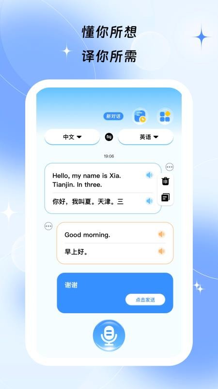 译伴朝夕手机版v1.0.5截图4