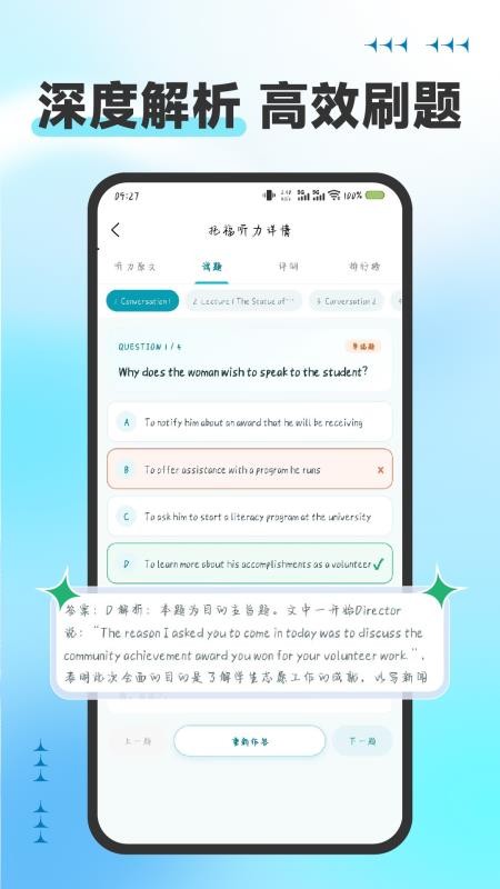 托福听力手机版v3.9.0截图3