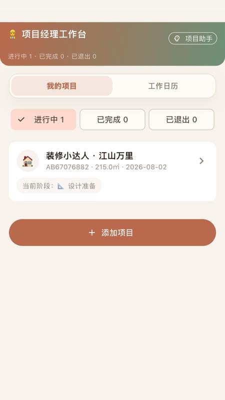 装筱窝手机版v1.1.2截图5