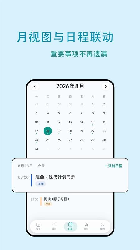 鸿单日程最新版v1.0.8截图3
