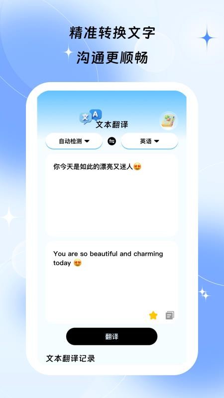 译伴朝夕手机版v1.0.5截图2