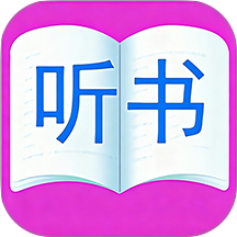 云诵听书免费版 v2.0