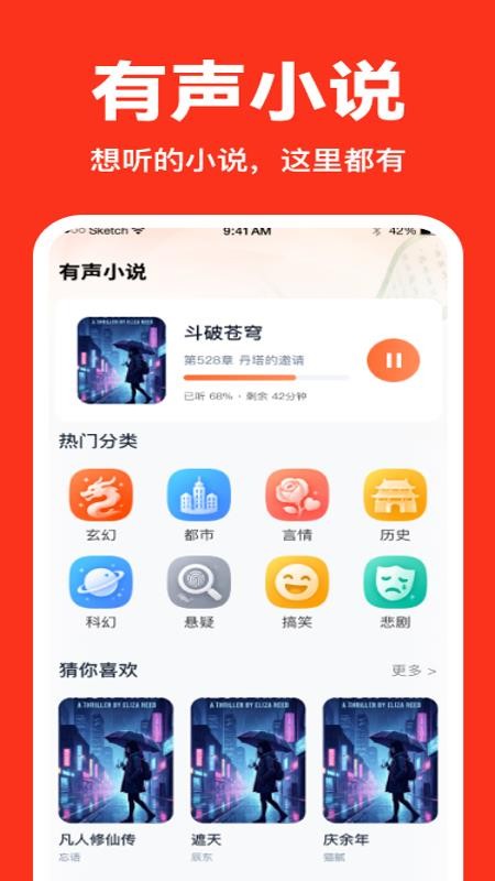 番红畅听小说手机版v1.0.0截图3