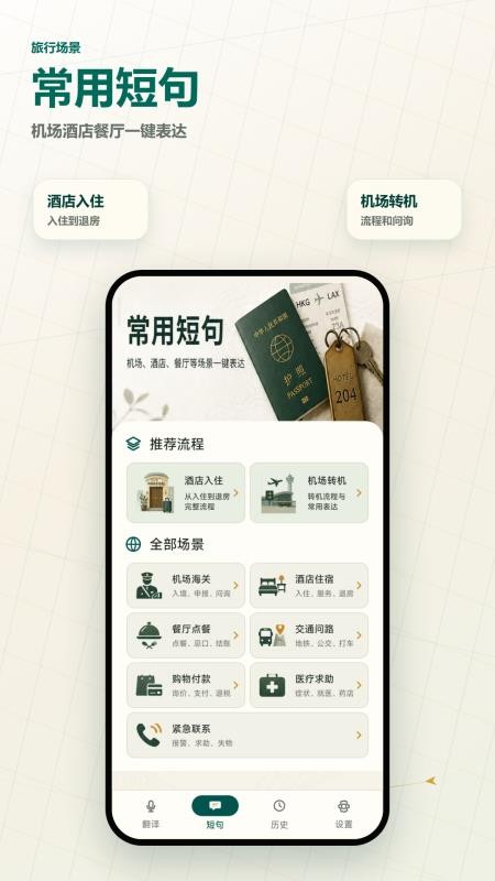 出境通语音翻译最新版v2.6.239.3-beta截图3