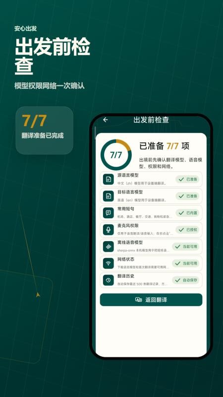 出境通语音翻译最新版v2.6.239.3-beta截图2