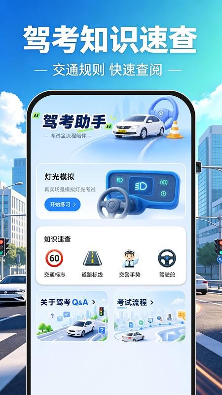 驾照一点刷题通手机版v1.0.0截图3