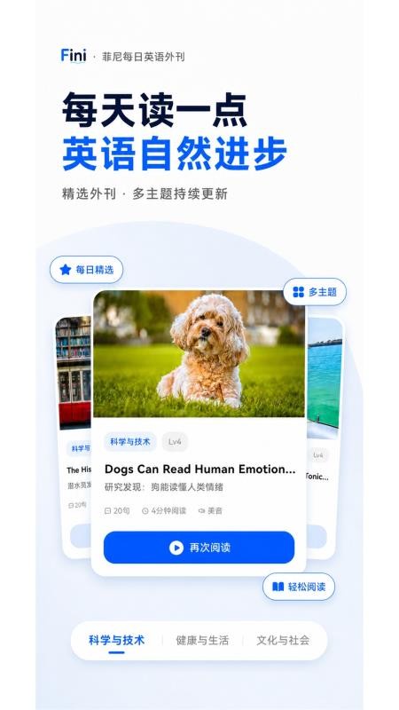 菲尼每日英语外刊官方版