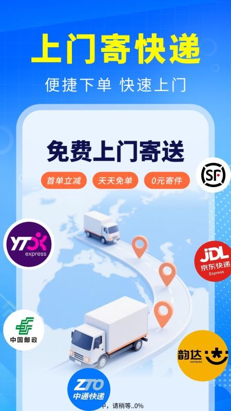 天天寄快递手机版v2.0.1.0截图2