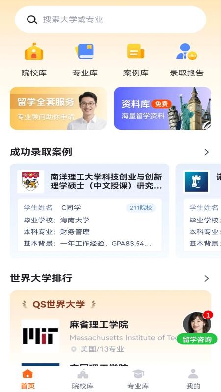 智选留学指南官网版