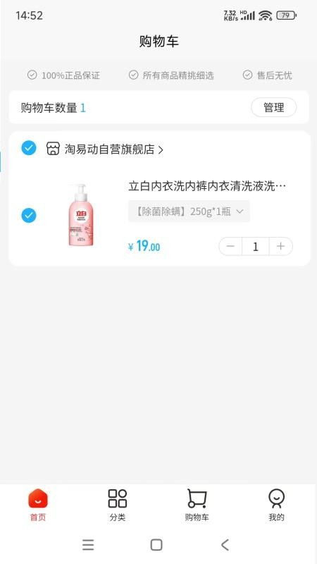 淘易动官方版v1.2.5截图3