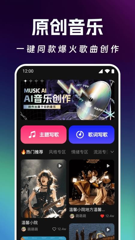 AI写歌创作工坊免费版v1.0.2截图2