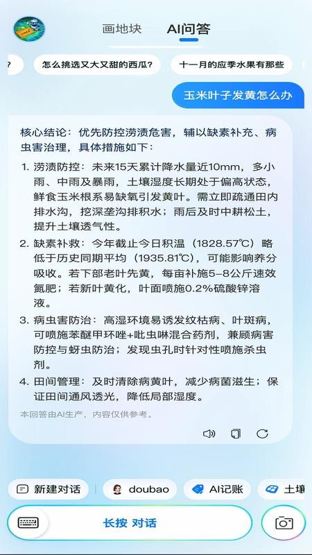 土地帮帮手机版v1.0.4截图4