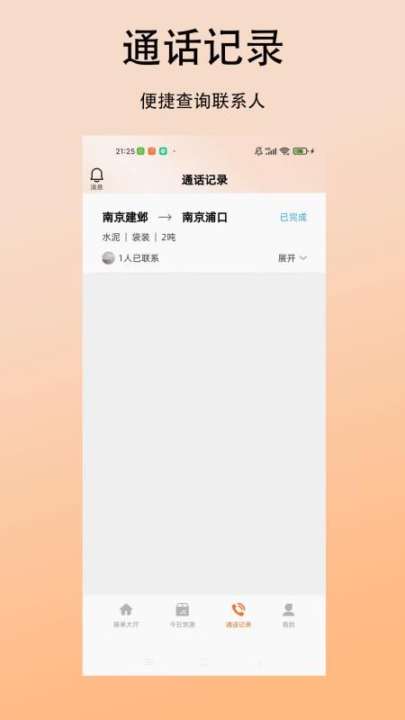 善运汇司机最新版v1.0.0截图3