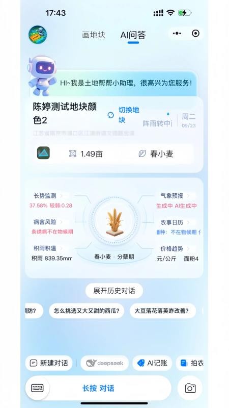 土地帮帮手机版v1.0.4截图2