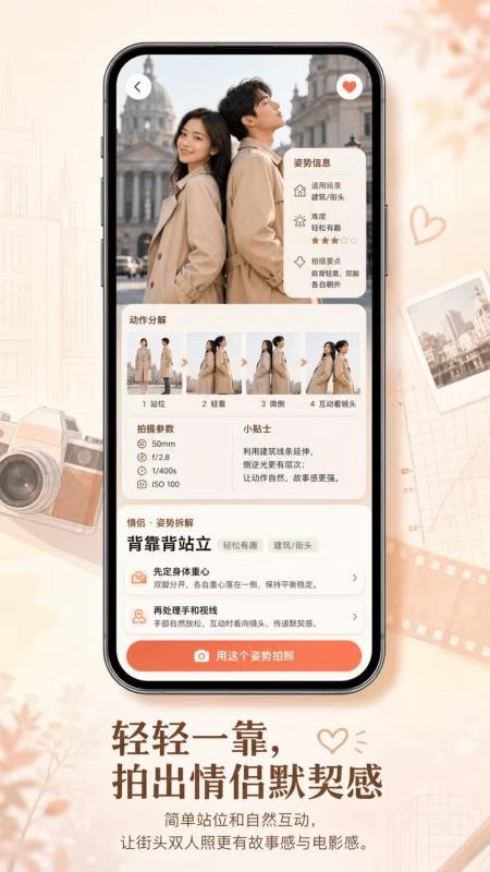 拍照姿势指南相机最新版vH4.0截图3