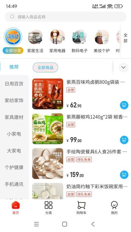 淘易动官方版v1.2.5截图2