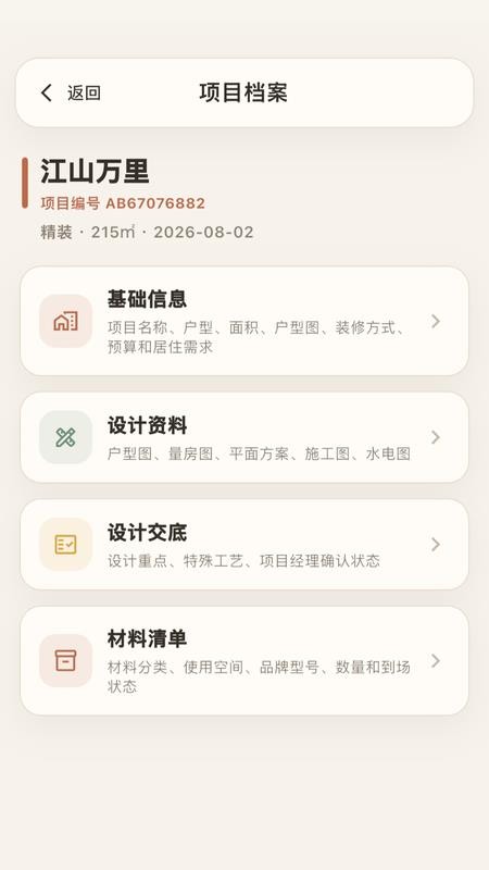 装筱窝手机版v1.1.2截图2