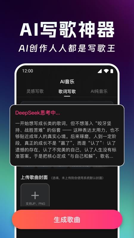 AI写歌创作工坊免费版v1.0.2截图3