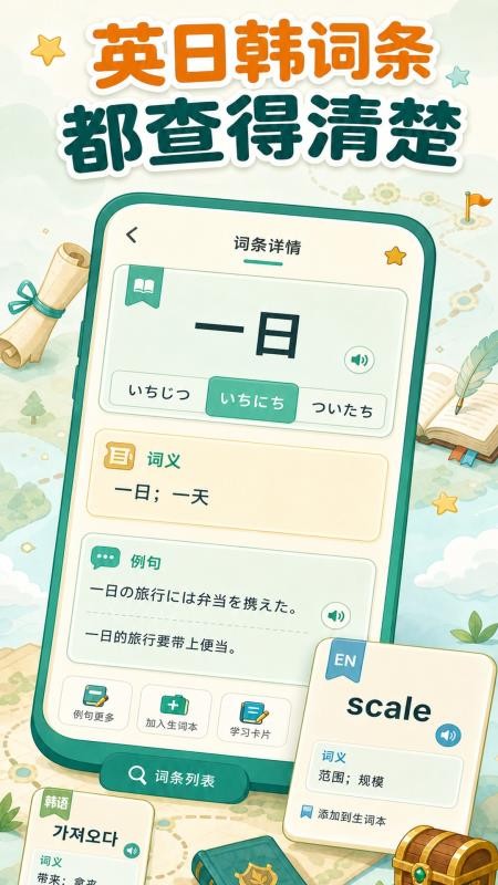 单词大冒险官方版v1.3.1截图4