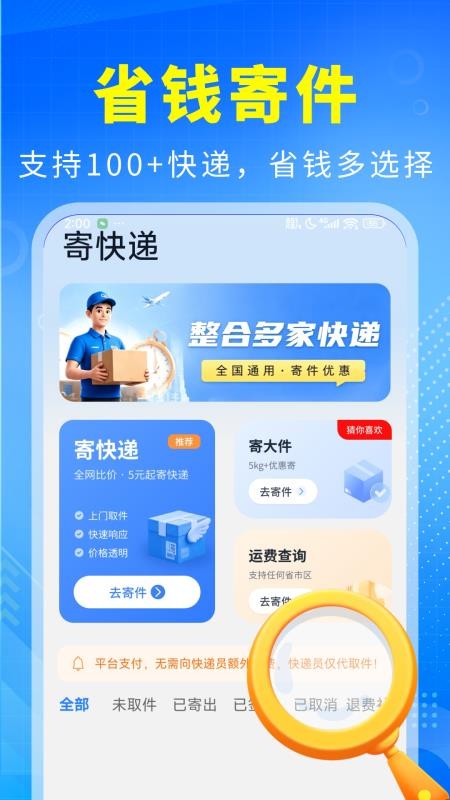 天天寄快递手机版