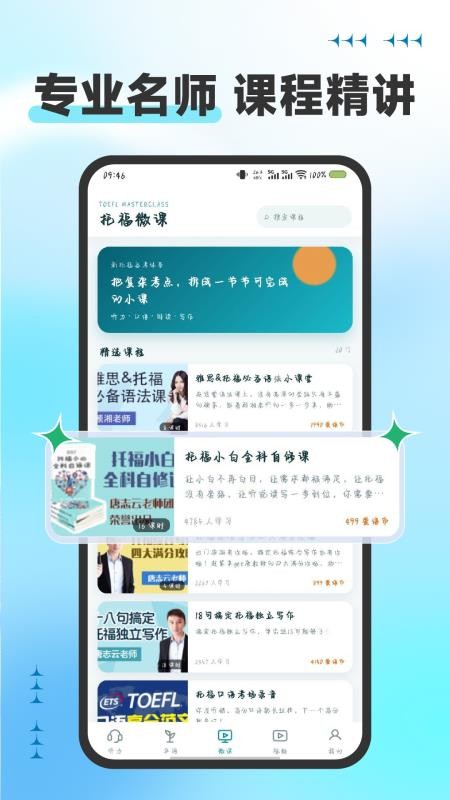 托福听力手机版v3.9.0截图5