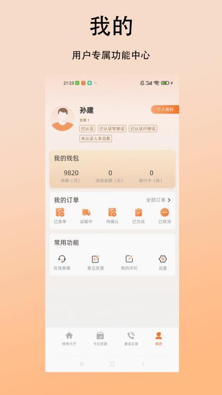 善运汇司机最新版v1.0.0截图4