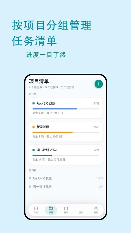 鸿单日程最新版v1.0.8截图2