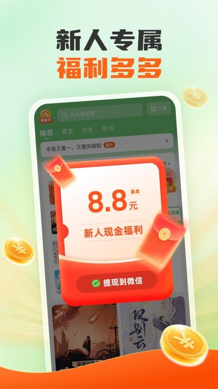 龙翼小说赚钱版v3.3.1截图1
