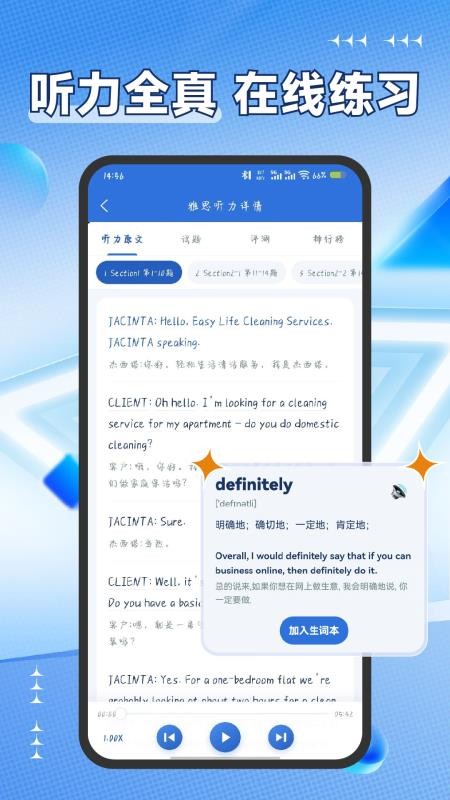 雅思听力免费版v9.6.0截图2
