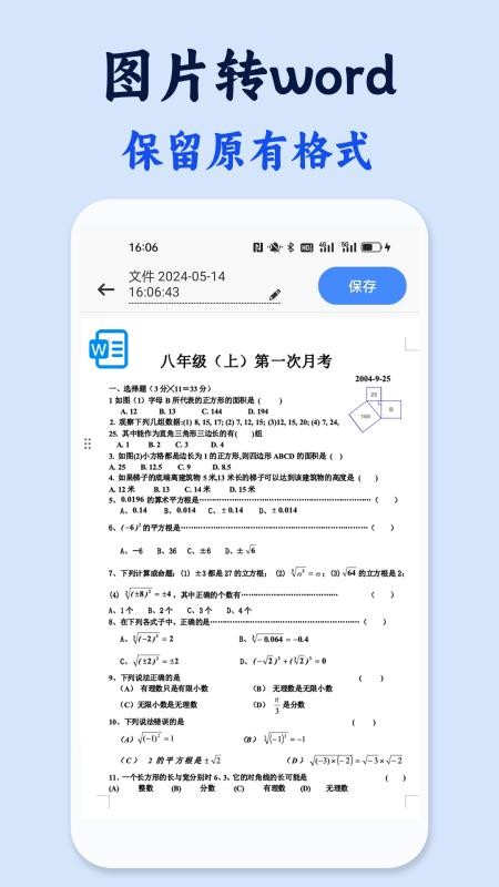 试卷还原手机版v8.888截图3