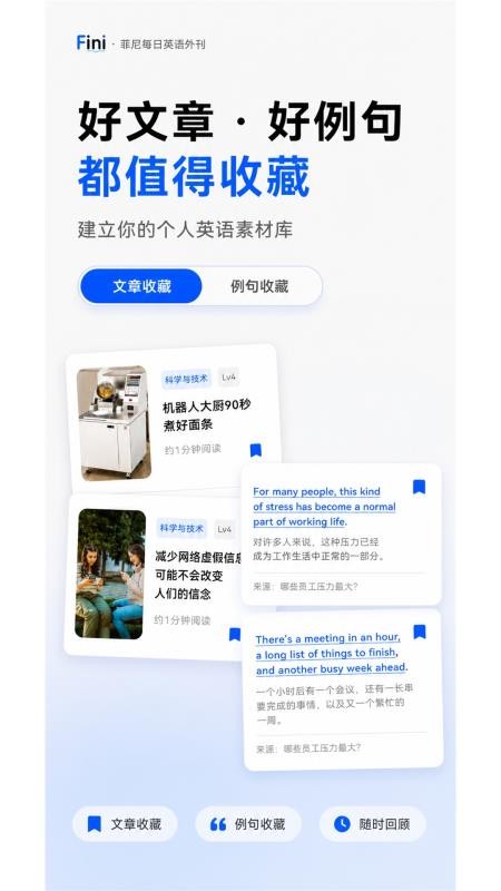 菲尼每日英语外刊官方版v1.0.2截图5