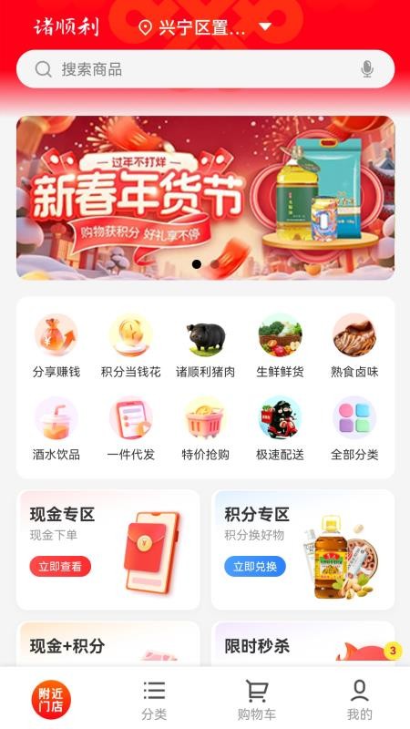 诸顺利鲜肉到家官方版