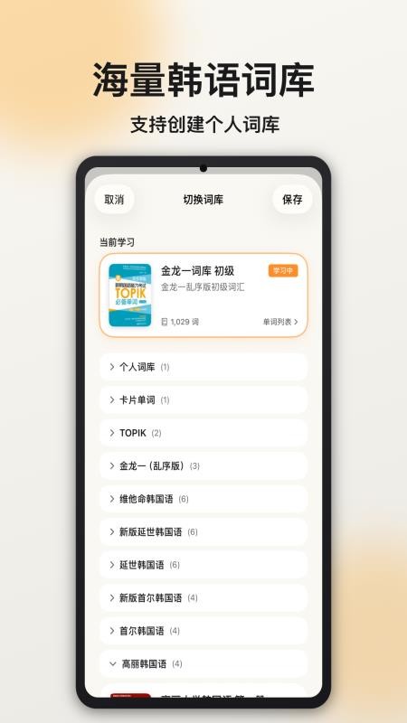 FlowKo云朵韩语安卓版v2.4.0截图2
