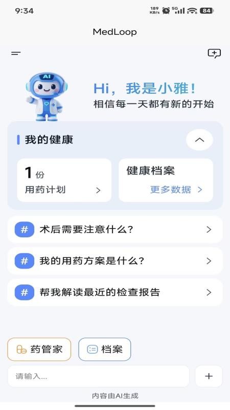 MedLoop最新版