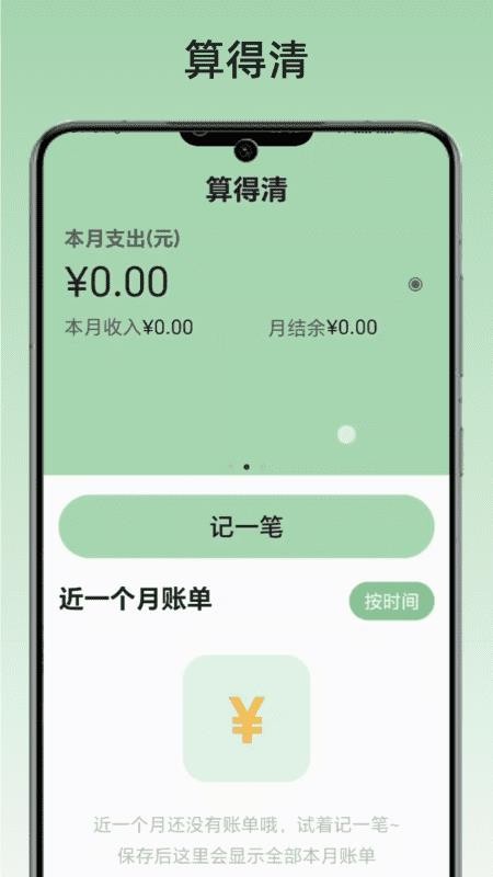 算得清免费版v1.1截图4