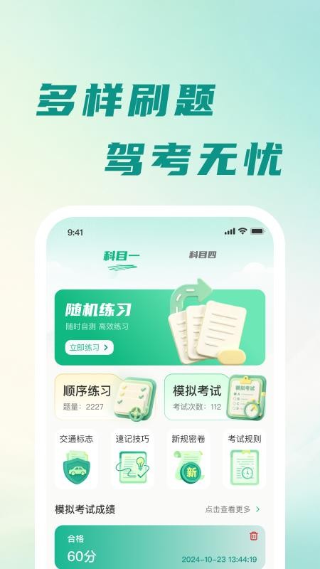 驾车学法全典官方版v1.0.0截图1